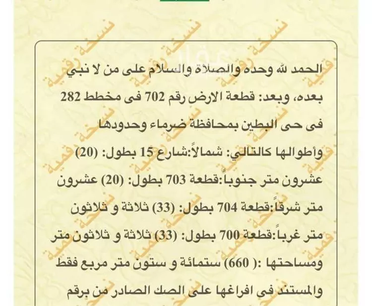 أرض للبيع في شارع البطين 21, حي البطين, مدينة ضرما, منطقة الرياض صورة 2