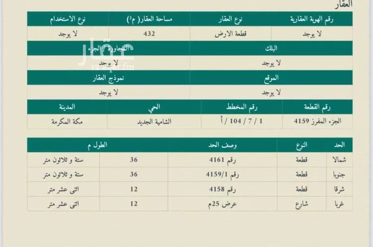 أرض للبيع في شارع السنجاري, حي الشامية الجديد, مدينة مكه المكرمه, منطقة مكة المكرمة