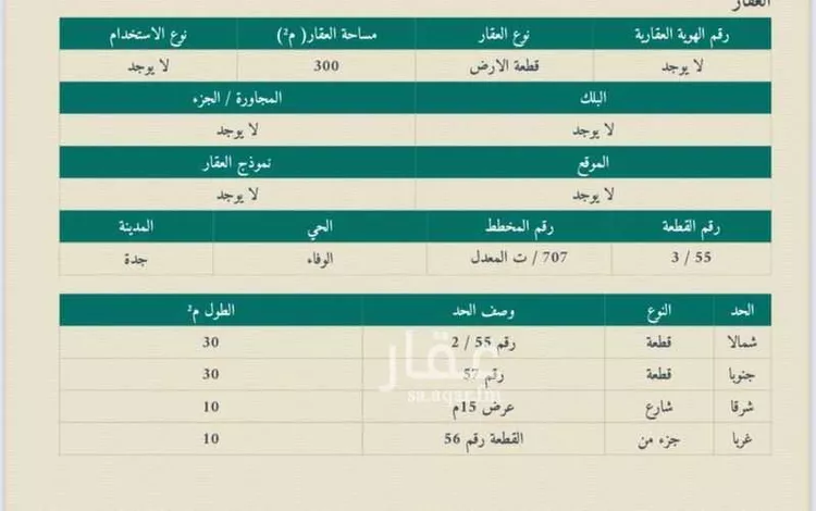 أرض للبيع في حي الوفاء, مدينة جدة, منطقة مكة المكرمة صورة 3