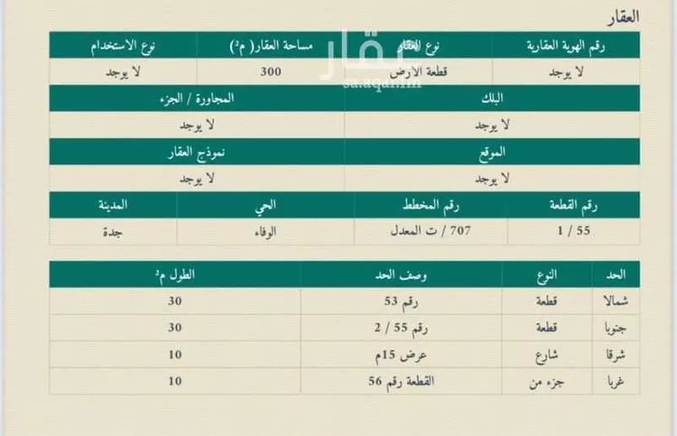 أرض للبيع في حي الوفاء, مدينة جدة, منطقة مكة المكرمة