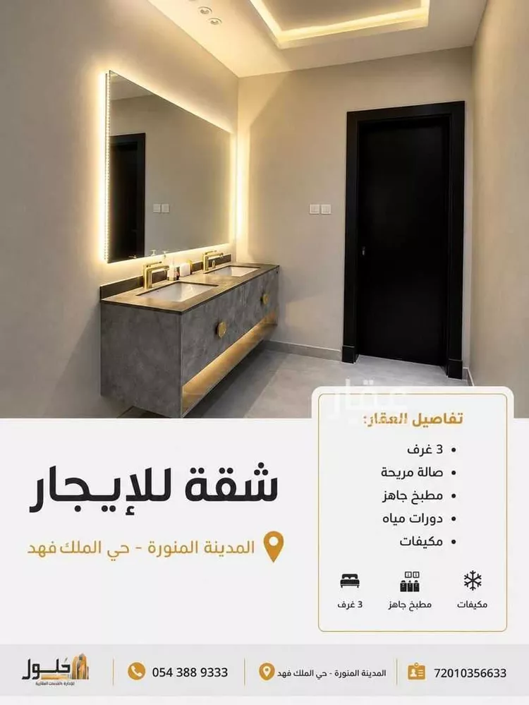 Apartment for Rent in Medina King Fahd