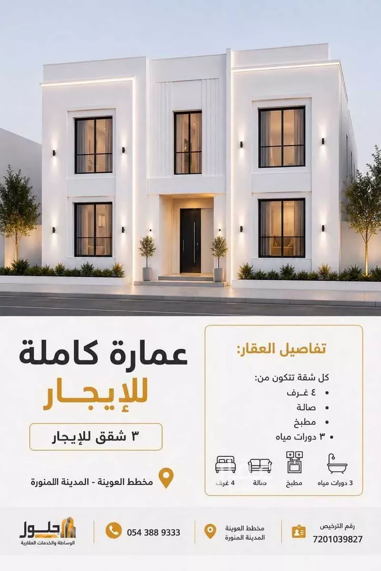 عمارة للإيجار في شارع ابراهيم البكري, حي الخضراء, مدينة المدينة المنورة, منطقة المدينة المنورة
