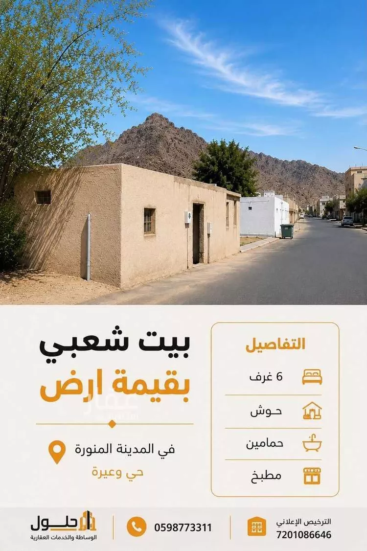 Land for Sale in Medina Al Matar