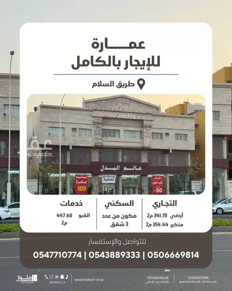 عمارة للإيجار في شارع طريق السلام, حي الجماوات, مدينة المدينة المنورة, منطقة المدينة المنورة