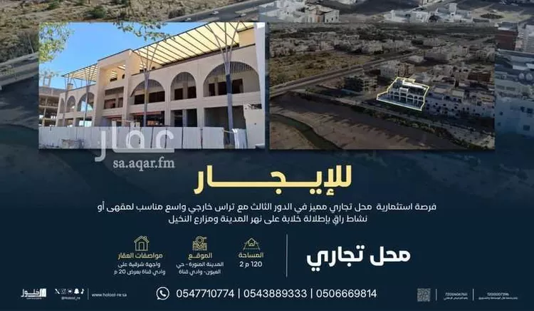 محل للإيجار في شارع الحارث بن حاطب القرشي, حي العيون, مدينة المدينه المنوره, منطقة المدينة المنورة
