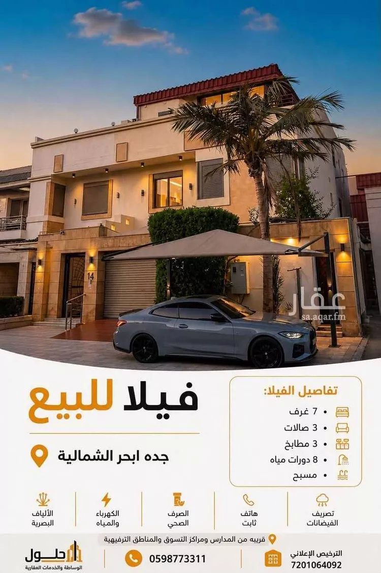 فيلا للبيع في شارع أبي الفضائل القزويني, حي أبحر الشمالية, مدينة جدة, منطقة مكة المكرمة