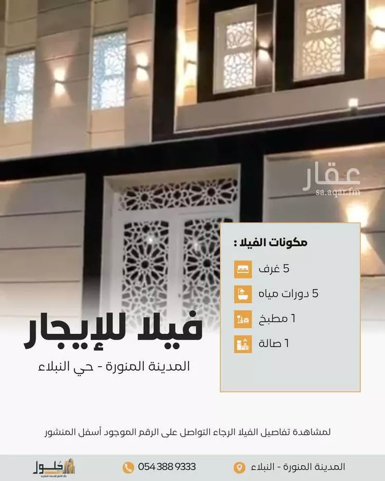 فيلا للإيجار في شارع اسحاق بن ابراهيم, حي نبلاء, مدينة المدينة المنورة, منطقة المدينة المنورة