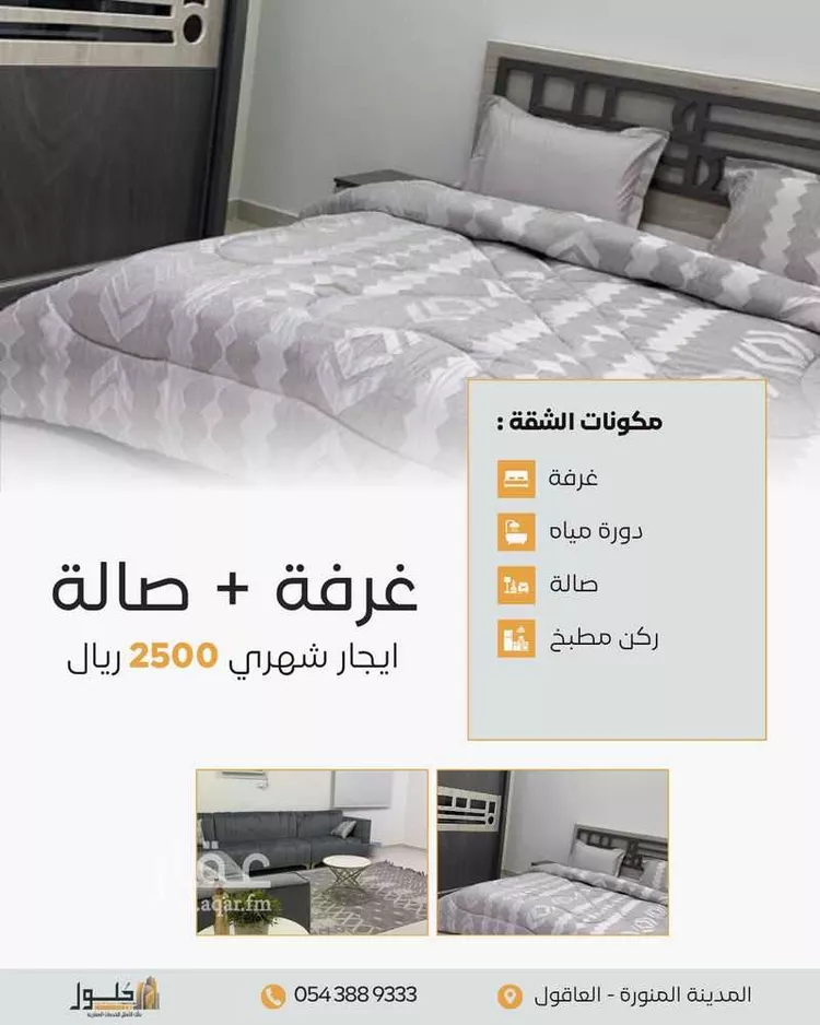 Apartment for Rent in Medina King Fahd