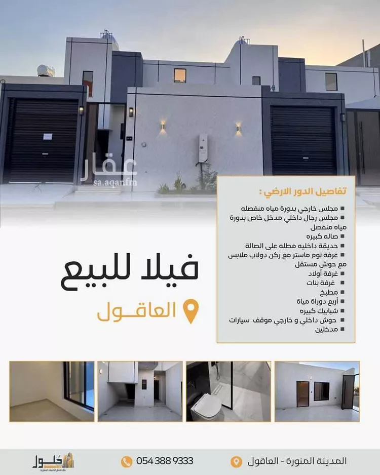Floor for Sale in Medina King Fahd