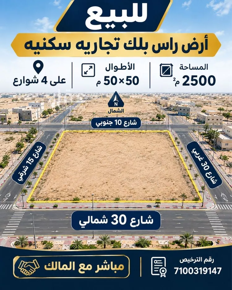 Land for Sale in Riyadh Al Munsiyah
