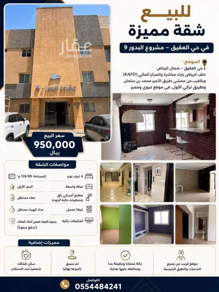 Apartment for Sale in Riyadh Al Aqiq