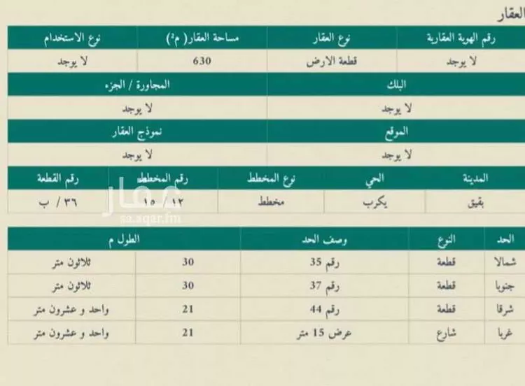 أرض للبيع في حي يكرب, مدينة بقيق, المنطقة الشرقية صورة 4