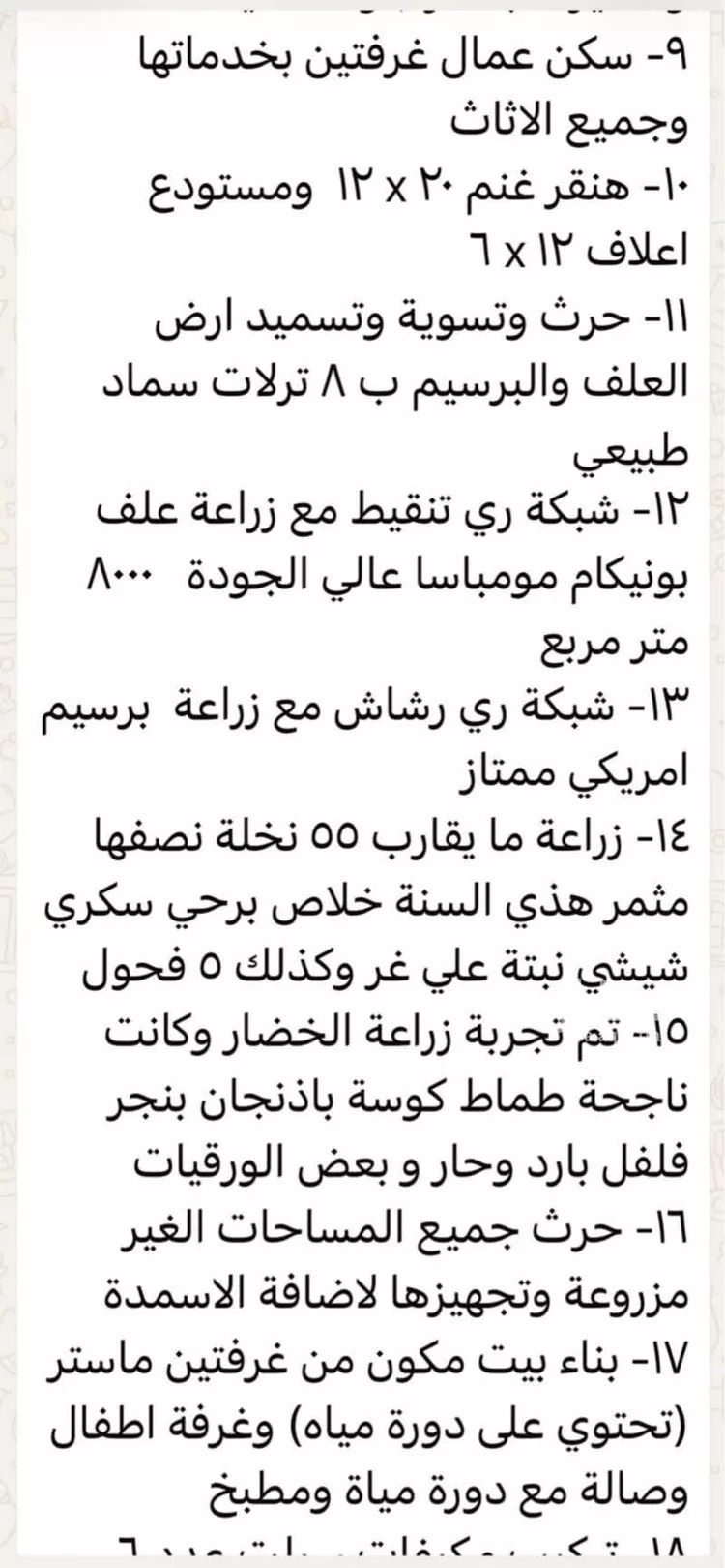 مزرعة للبيع في شارع غير مسمى, حي صلاصل, مدينة بقيق, المنطقة الشرقية صورة 3