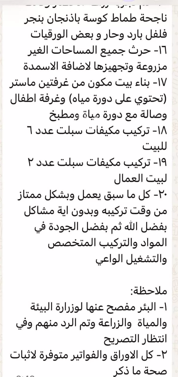 مزرعة للبيع في شارع غير مسمى, حي صلاصل, مدينة بقيق, المنطقة الشرقية صورة 4