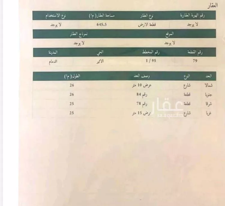 أرض للبيع في شارع عباد بن عوام, حي الأثير, مدينة الدمام, المنطقة الشرقية
