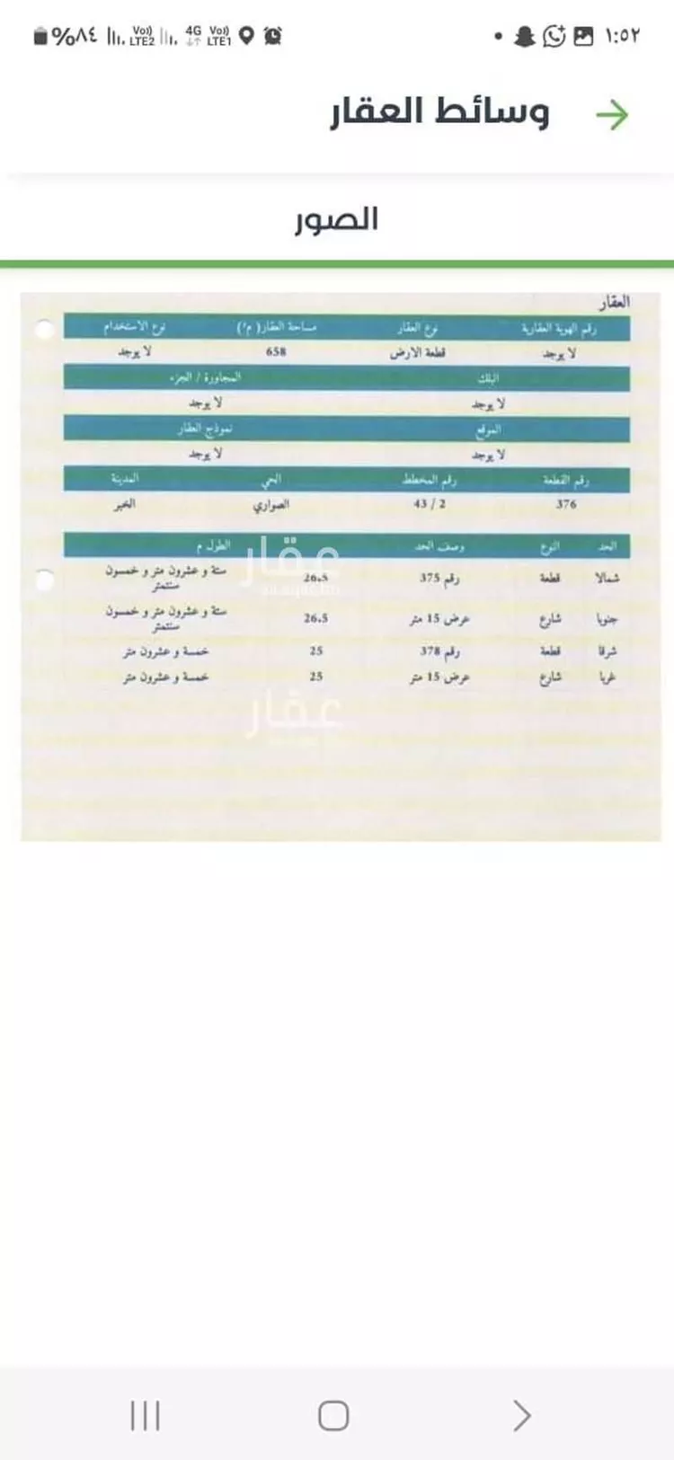أرض للبيع في شارع العناب, حي الصواري, مدينة الخبر, المنطقة الشرقية