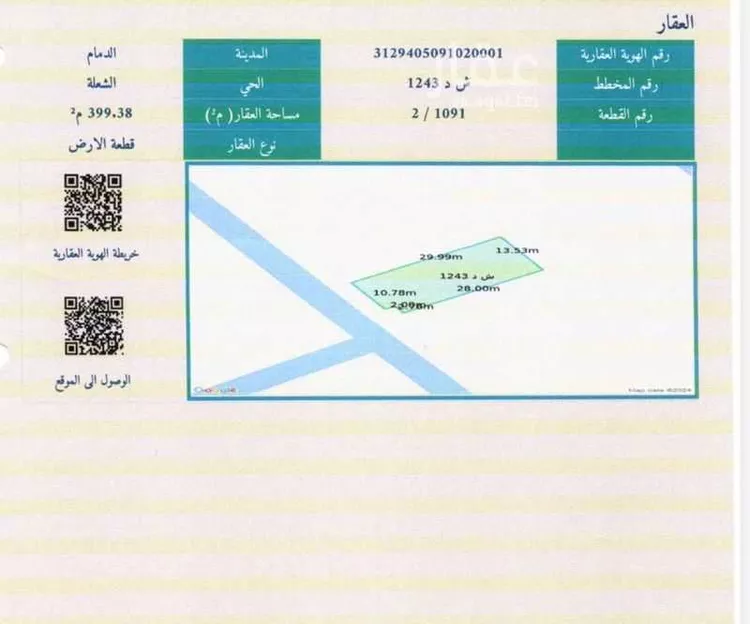 أرض للبيع في شارع 106ج, حي الشعلة, مدينة الدمام, المنطقة الشرقية