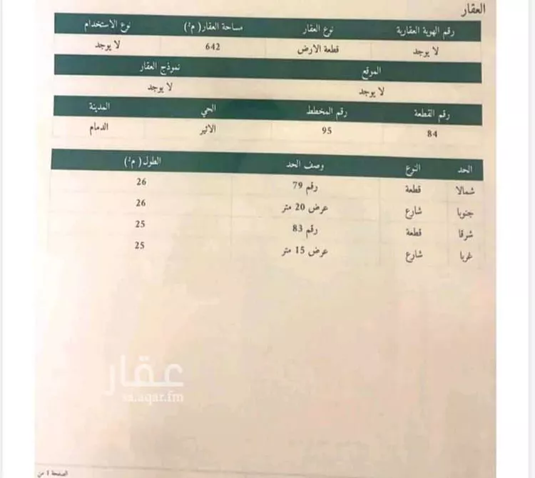 أرض للبيع في حي الأثير, مدينة الدمام, المنطقة الشرقية