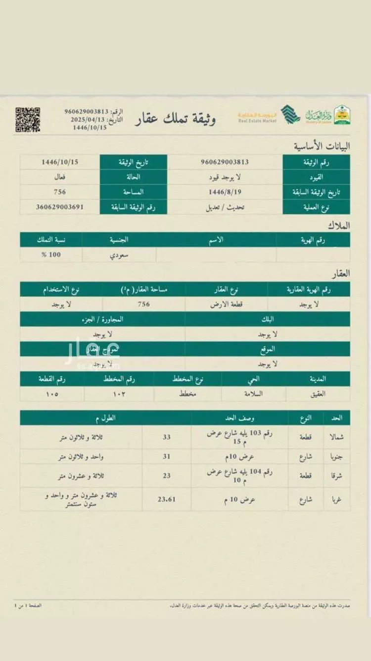 أرض للبيع في شارع رافع ابن سهل ابن زيد ابن عامر ، حي الغوث ، العقيق ، العقيق
