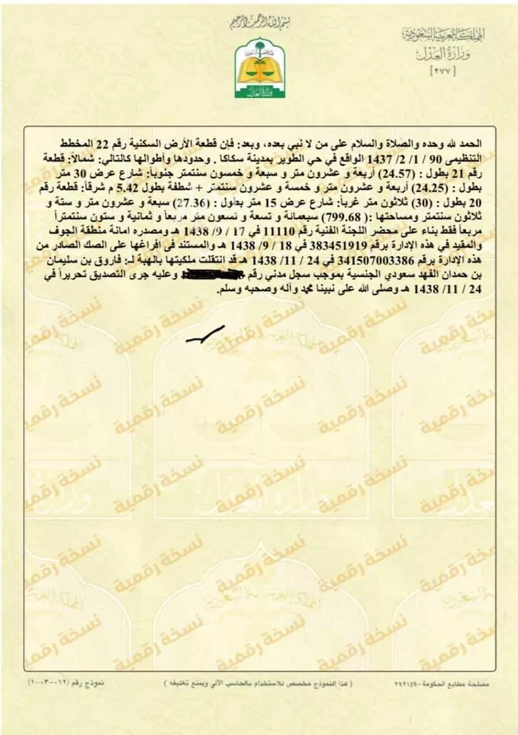 أرض للبيع في شارع أحمد الحنفي ، حي الطوير ، سكاكا ، منطقة الجوف صورة 4