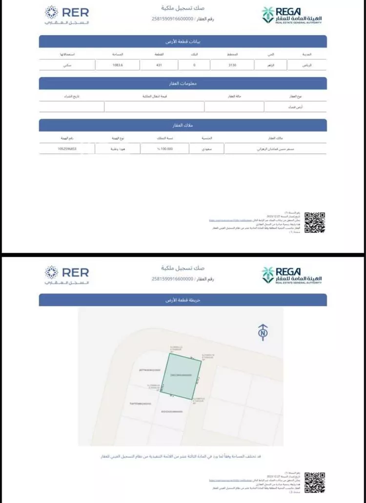 أرض للبيع في حي الزاهر, مدينة الرياض, منطقة الرياض صورة 2