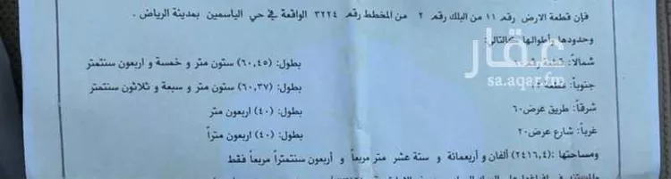 أرض للبيع في شارع ابي بكر الصديق, حي العارض, مدينة الرياض, منطقة الرياض صورة 2