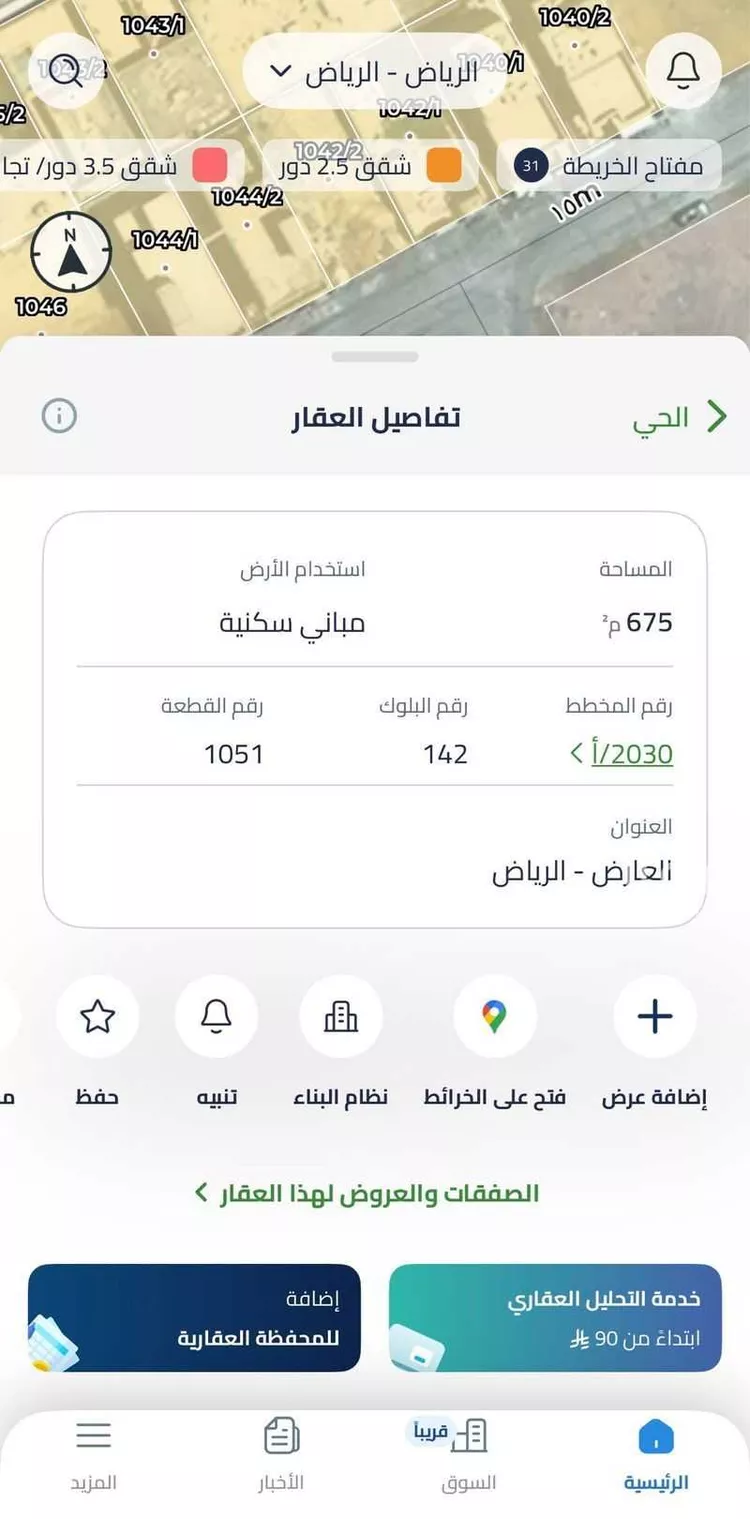 Land for Sale in Riyadh Al Arid