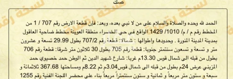 أرض للبيع في شارع حمد خصيوي حمد المزيني, حي الخضراء, مدينة المدينة المنورة, منطقة المدينة المنورة