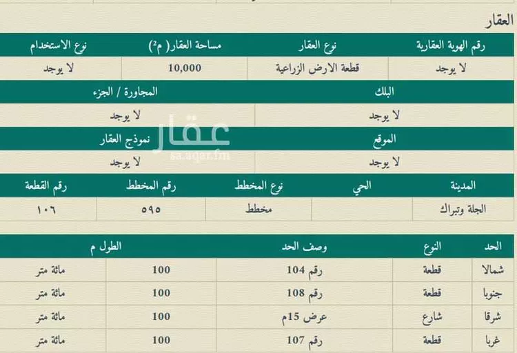 مزرعة للبيع في شارع الجلة وتبراك 595, مدينة الجله, منطقة الرياض