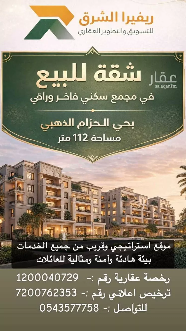 شقة للبيع في شارع صلاح الدين الايوبي, حي الحزام الذهبي, مدينة الخبر, المنطقة الشرقية 1 صورة