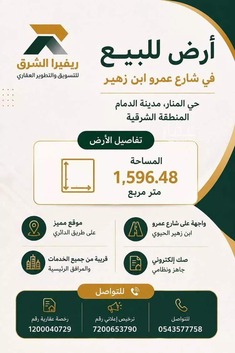 Land for Sale in Dammam Al Manar