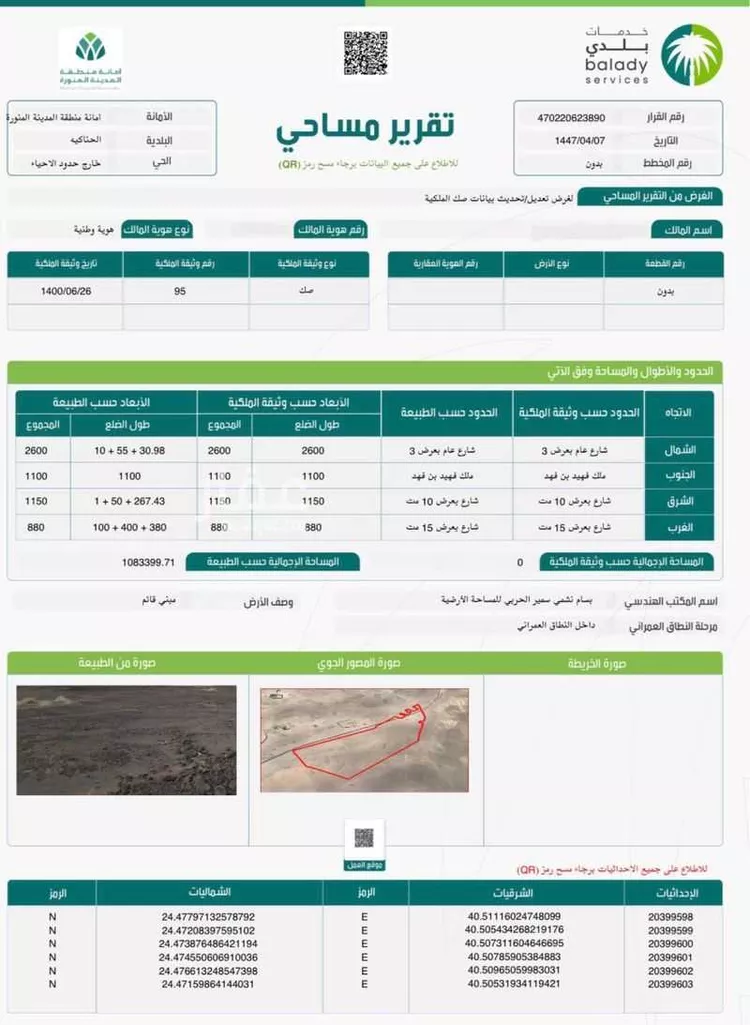 مزرعة للبيع في شارع العثيا, مدينة المدينة المنورة, منطقة المدينة المنورة صورة 2