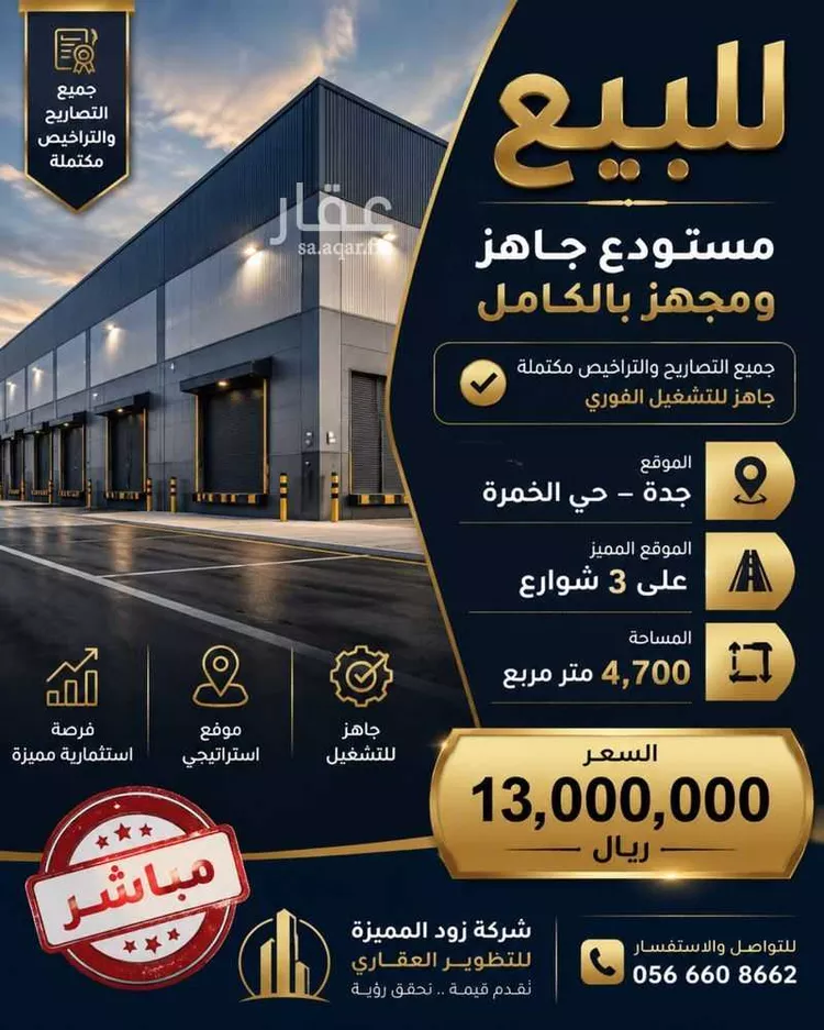 Warehouse for sale in Jeddah As Sarawat