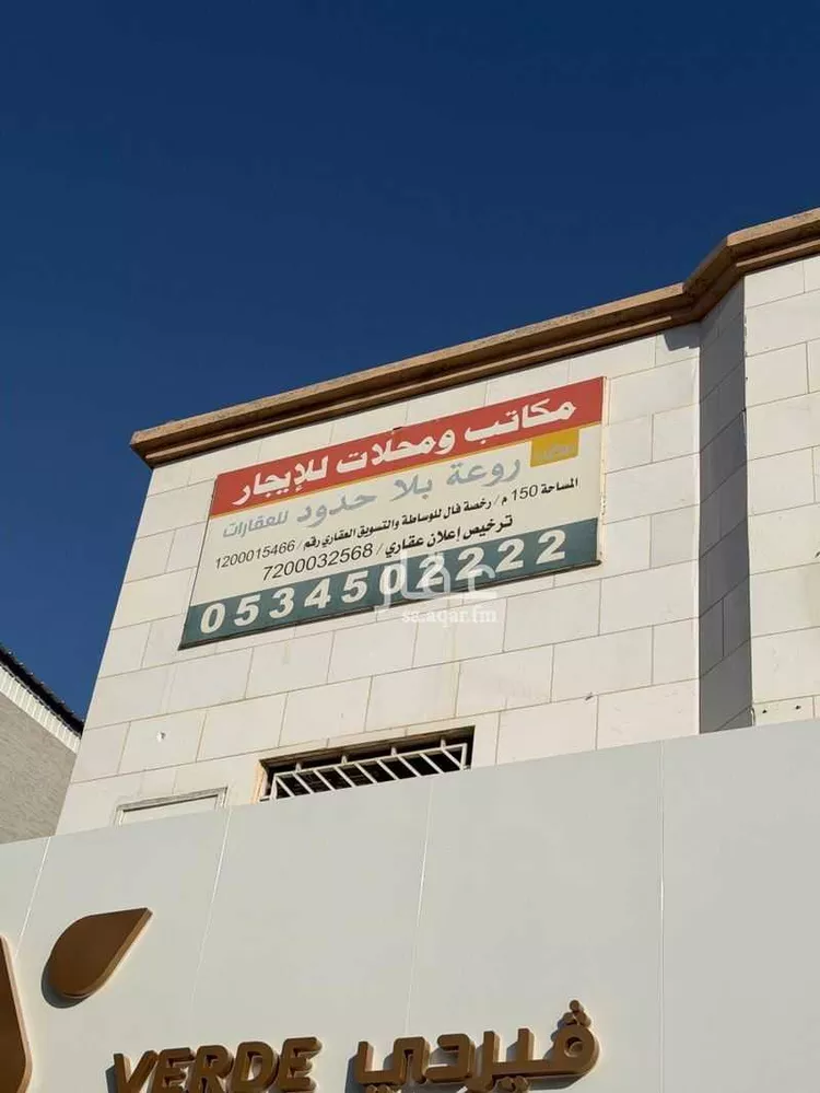 Commercial Office for Rent in Riyadh An Nuzhah