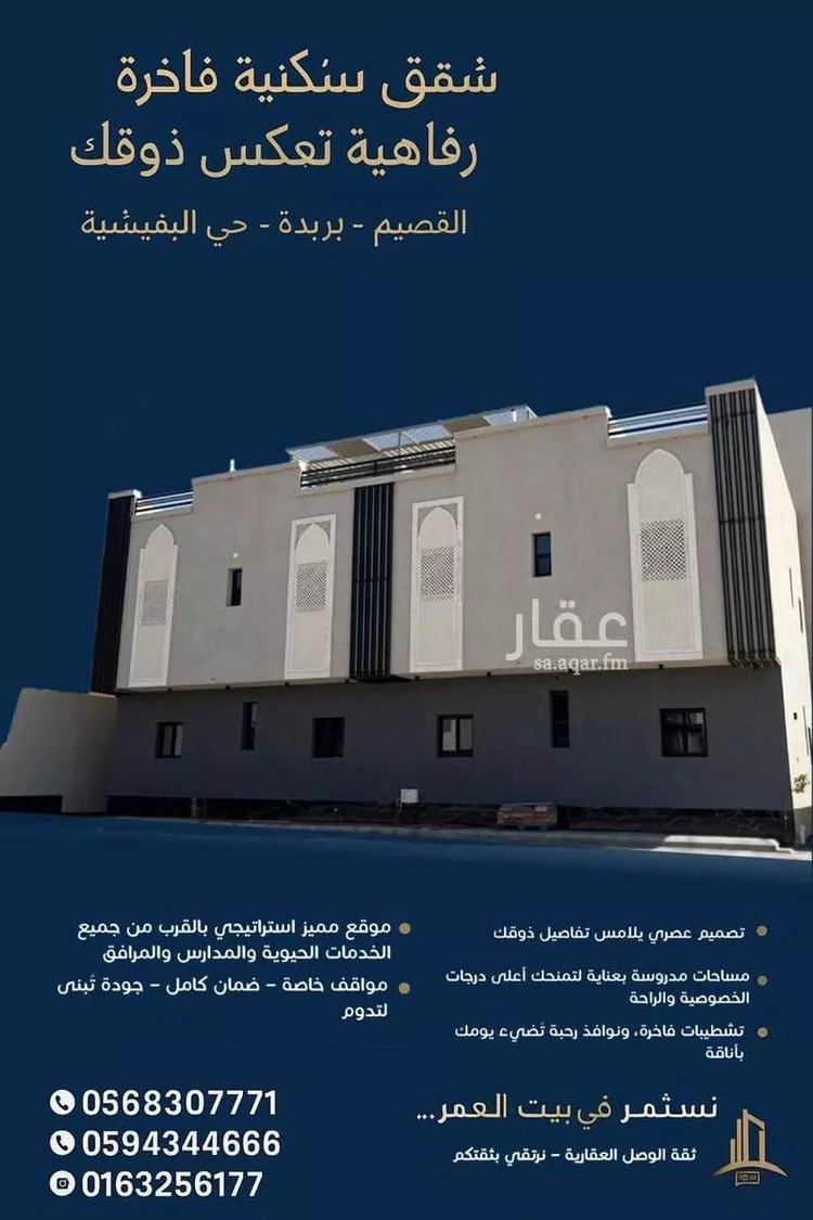 شقة للبيع في شارع عيسى بن فيروز, حي الريان, مدينة بريده, منطقة القصيم