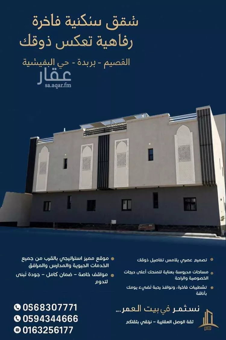 شقة للبيع في شارع عيسى بن فيروز, حي الريان, مدينة بريده, منطقة القصيم