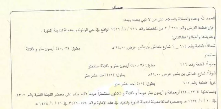 فيلا للبيع في حي ، شارع خداش بن بشير ، حي الرانوناء ، المدينة المنورة ، منطقة المدينة المنورة