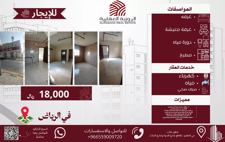 شقة للإيجار في شارع الندوة, حي النظيم, مدينة الرياض, منطقة الرياض