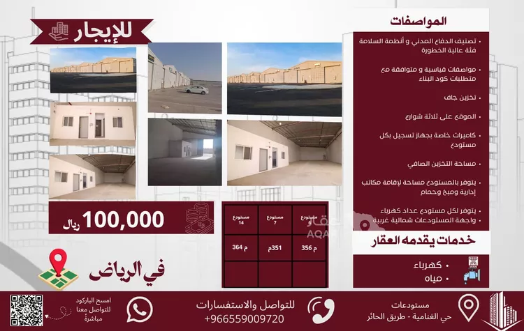 مستودع للإيجار في شارع أبي بصير, حي الغنامية, مدينة الرياض, منطقة الرياض