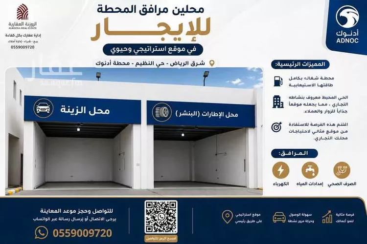 محل للإيجار في شارع الندوة, حي النظيم, مدينة الرياض, منطقة الرياض صورة 2