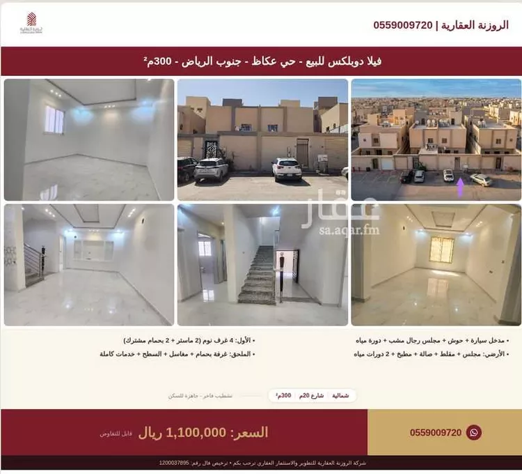 فيلا للبيع في شارع سعيد الماجد, حي عكاظ, مدينة الرياض, منطقة الرياض