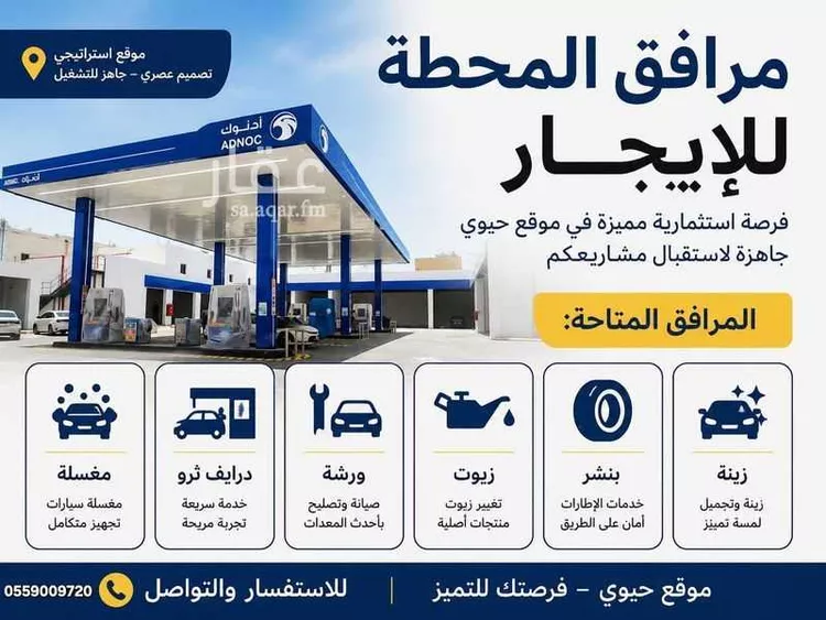 محطة للإيجار في شارع التراث, حي النظيم, مدينة الرياض, منطقة الرياض صورة 2