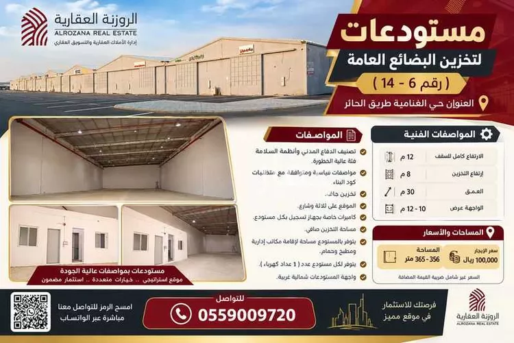 Warehouse for Rent in Riyadh Al Ghnamiah