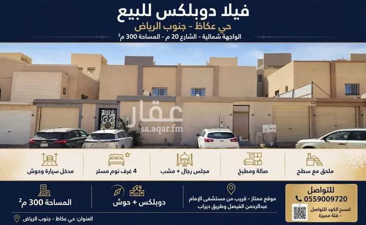فيلا للبيع في شارع سعيد الماجد, حي عكاظ, مدينة الرياض, منطقة الرياض