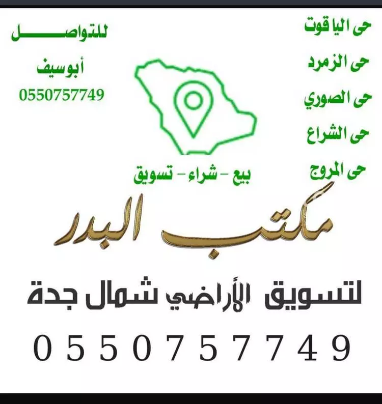 أرض للبيع في شارع الشريف الإدريسي ، حي الزمرد ، جدة ، جدة صورة 2