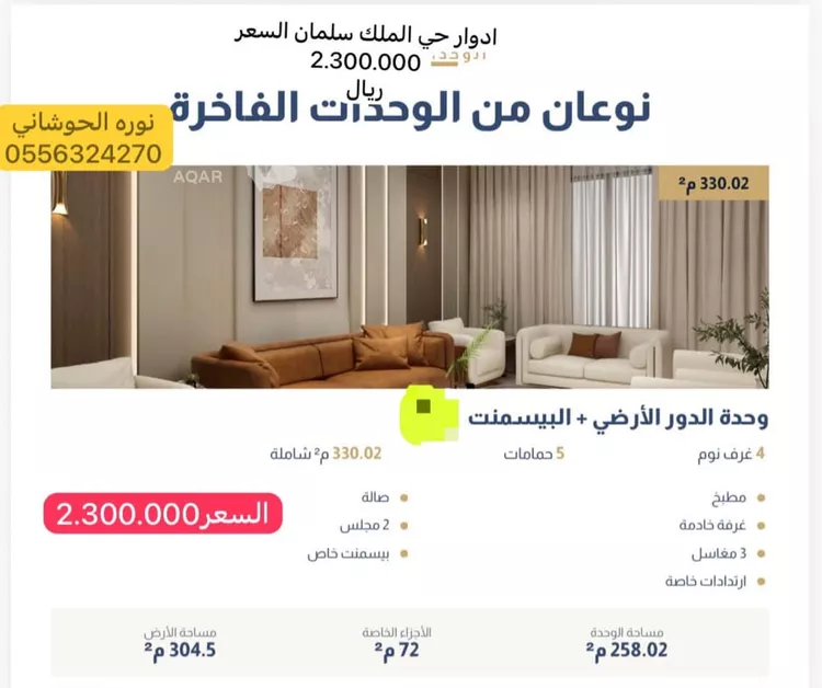 Floor for Sale in Riyadh Salah Ad Din