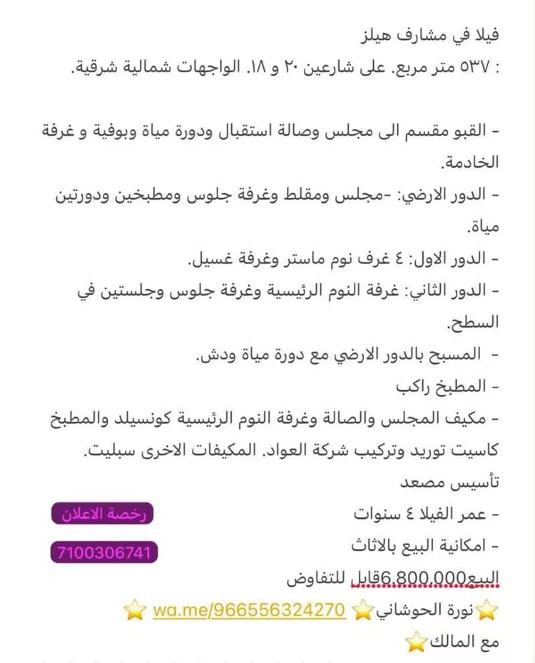 فيلا للبيع في شارع يوسف بن عمرو الطائفي, حي النرجس, مدينة الرياض, منطقة الرياض 6