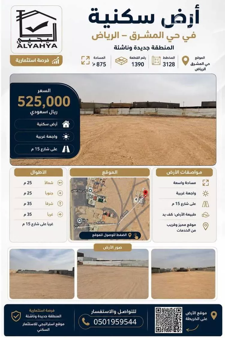 أرض للبيع في حي الزاهر, مدينة الرياض, منطقة الرياض