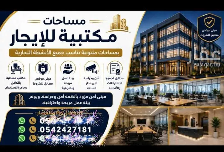 Commercial Office for Rent in Riyadh As Sulimaniyah
