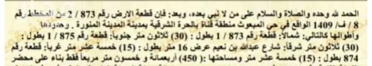 أرض للبيع في شارع عبدالله بن نعيم, حي المبعوث, مدينة المدينه المنوره, منطقة المدينة المنورة